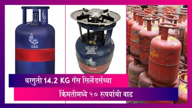 Domestic LPG Cylinder's Price Hiked: घरगुती 14.2 kg गॅस सिलेंडर्सच्या किंमतीमध्ये 50 रूपयांची वाढ